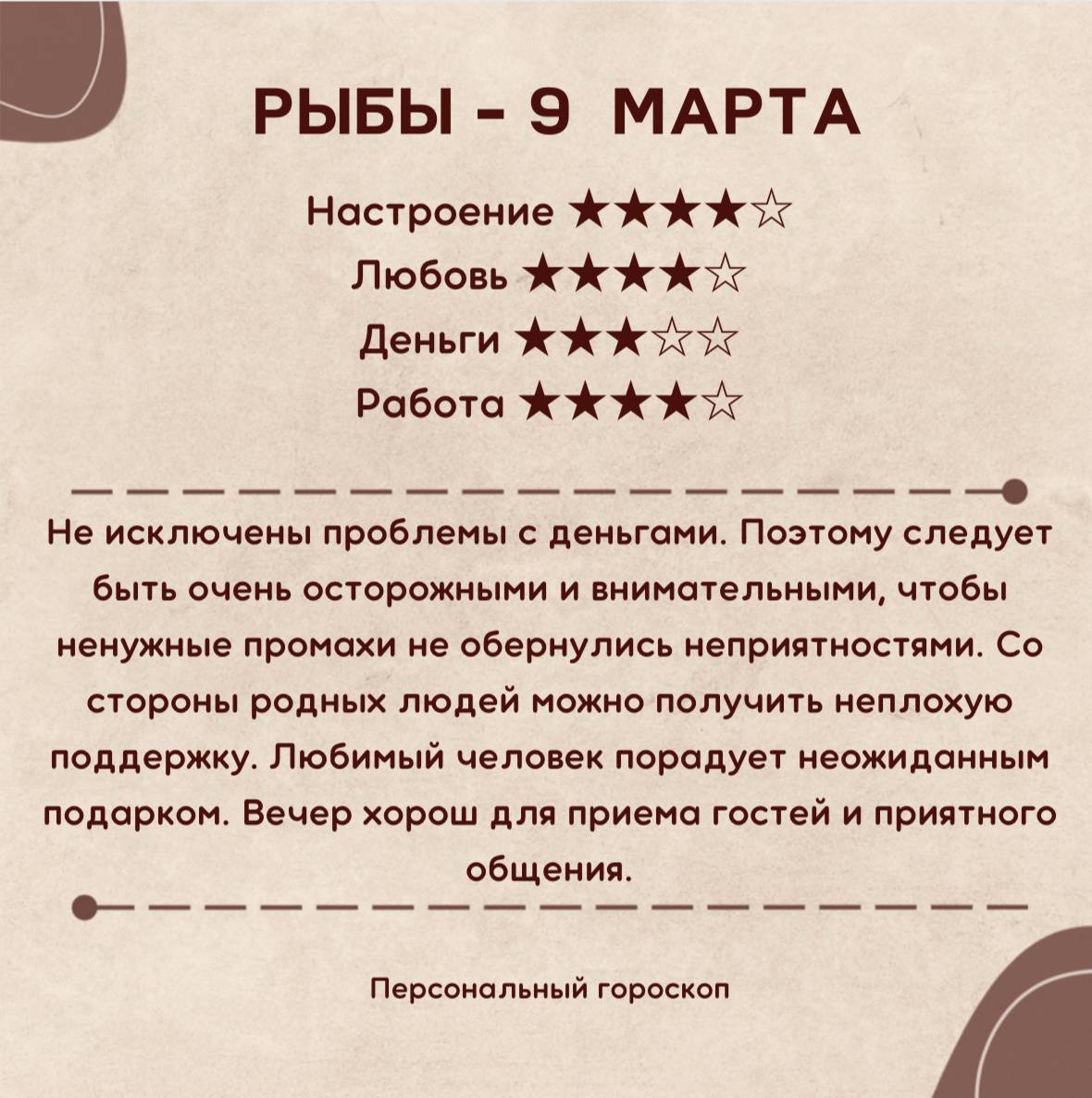Телеграмм бот гороскоп. Телеграмм бот гороскоп