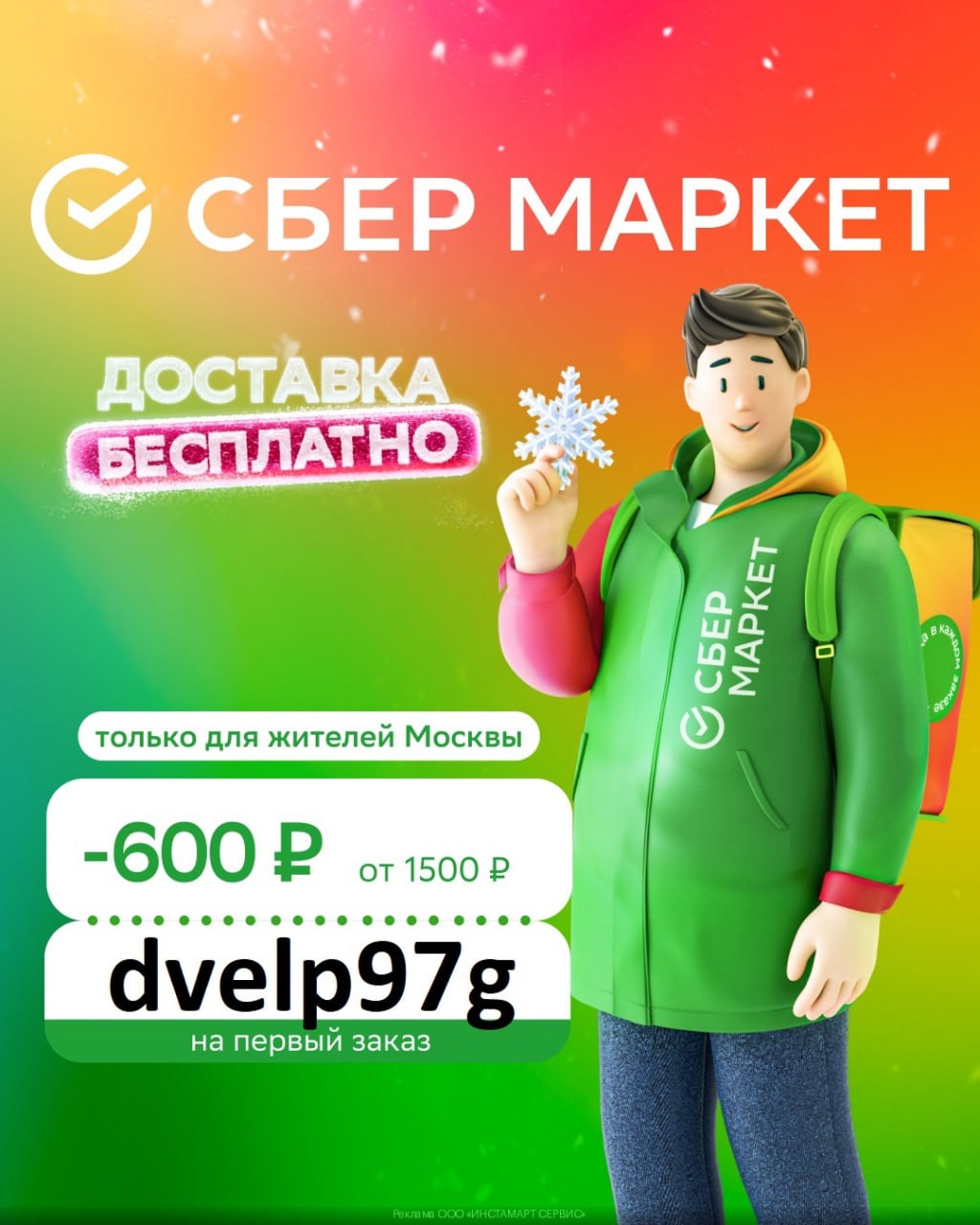 Сбермаркет доставка продуктов. Сбер мегамаркет. Сбер мегамаркет курьер на личном. Джефф безос в фэнтези. Сбер мегамаркет курьер на личном.