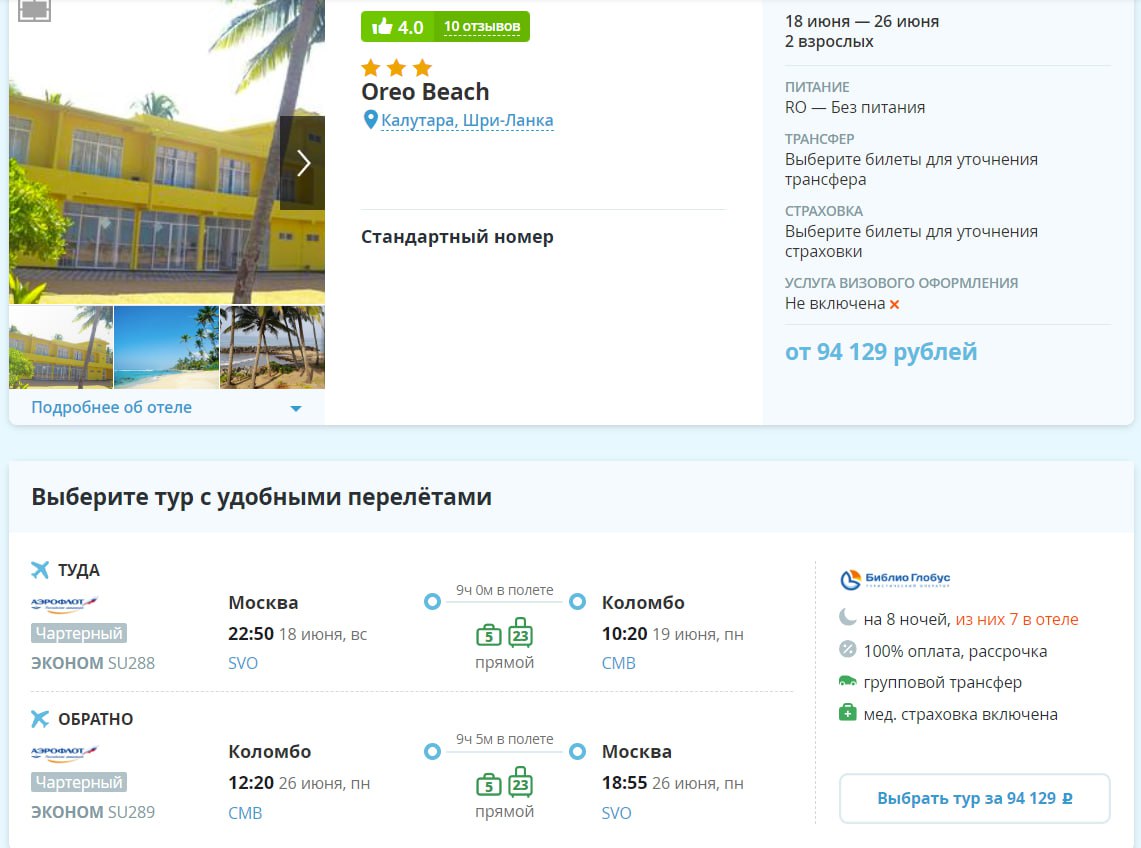 Прямые перелеты на шри ланку. Отель Орео Шри-Ланка. Oreo Beach Hotel.