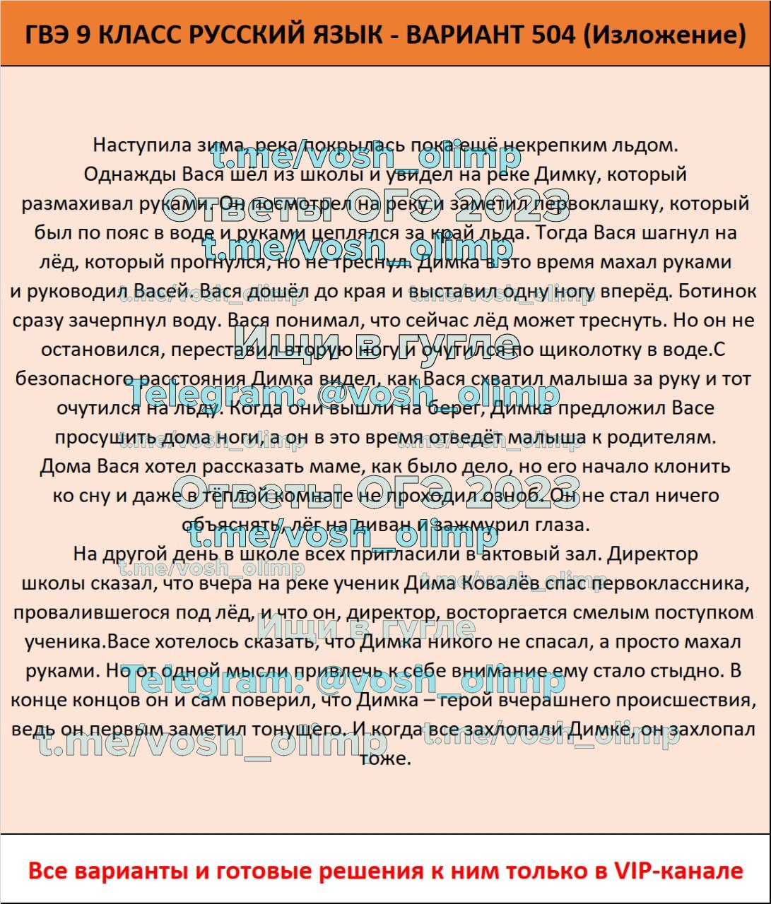 Телеграмм по русскому языку огэ фото 27