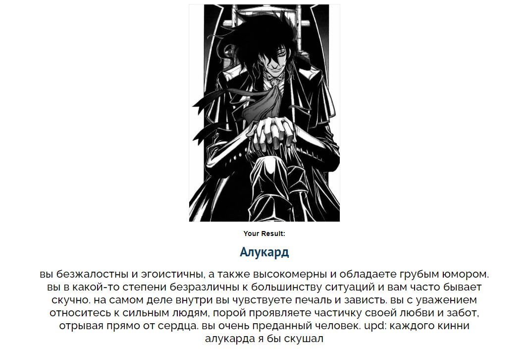 Тест великий из бродячих. Тест на Кинн небожители. Hellsing.