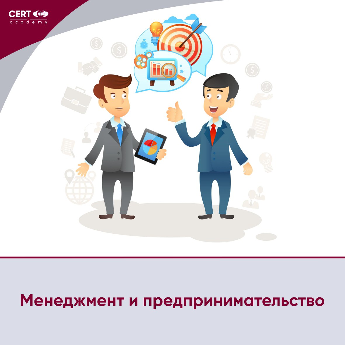 Управление и менеджмент менеджмент и предпринимательство. Предпринимательство э. менеджер и предприниматель. технологическое предпринимательство. интернет предпринимательство.