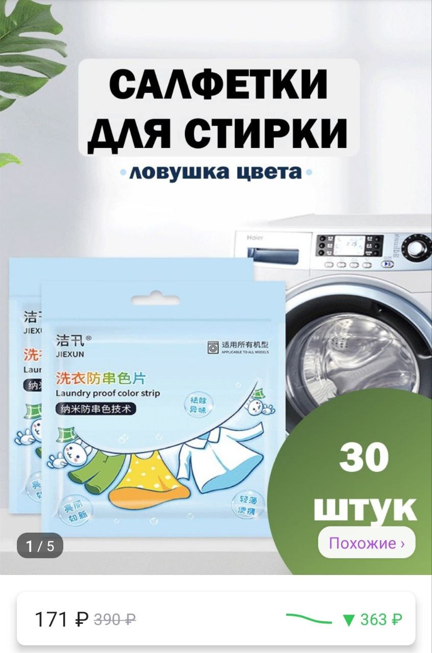 Салфетки для стирки цветного белья. Салфетки ловушки цвета для стирки. Салфетки ловушки для стирки. Салфетки ловушки цвета для стирки. Салфетки ловушки цвета для стирки.