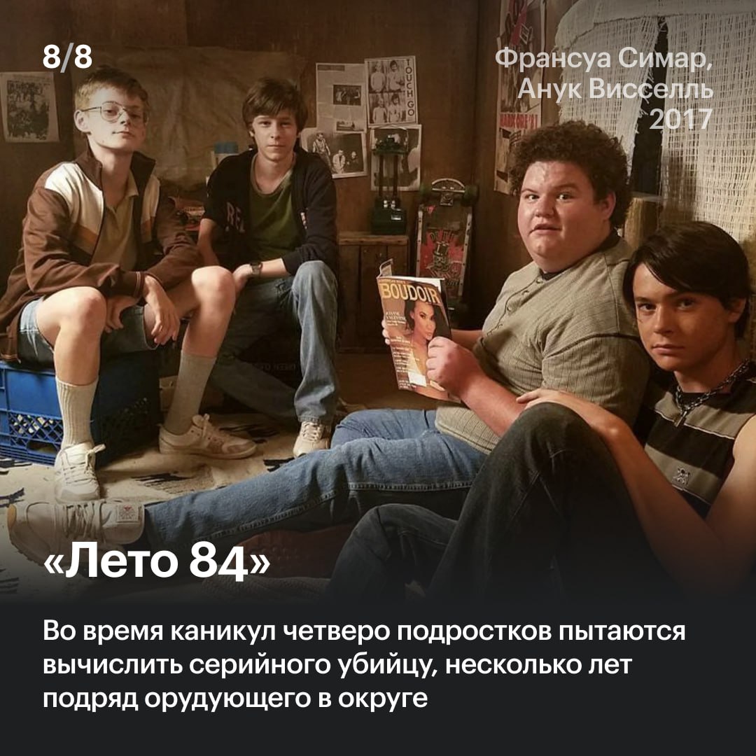 лето 84 фанфики фото 98