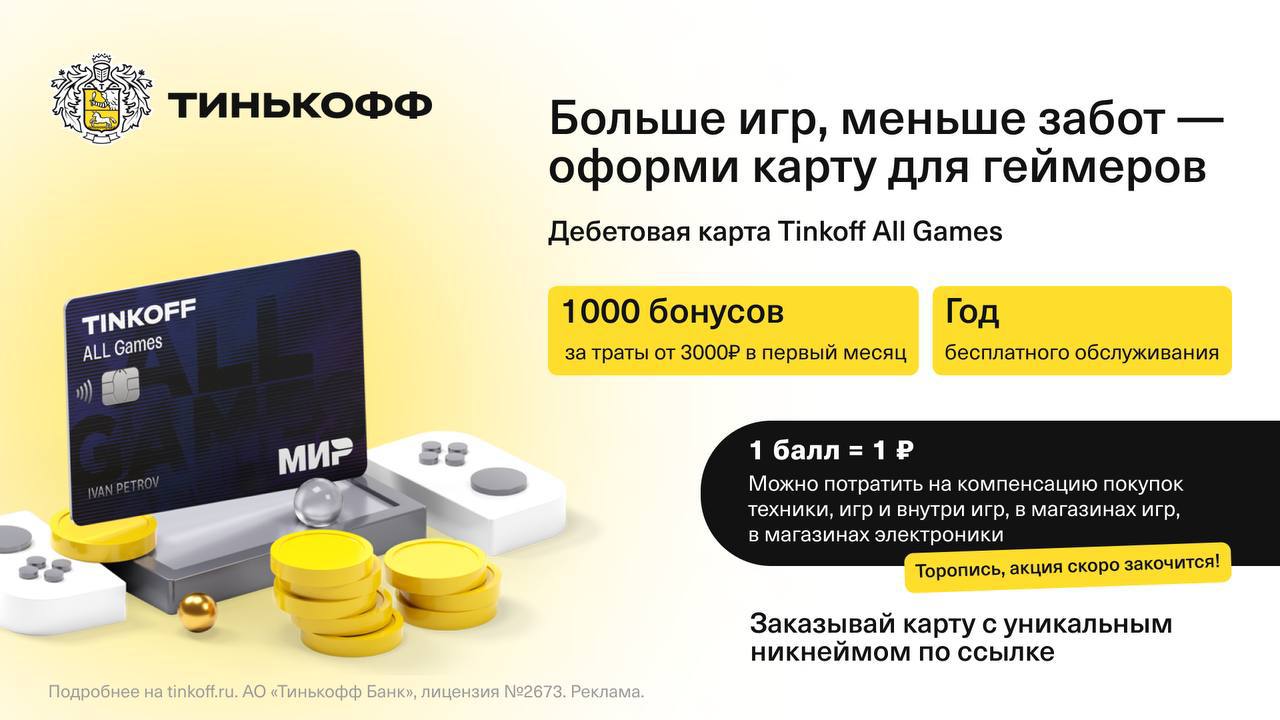 Карта all games тинькофф бонусы