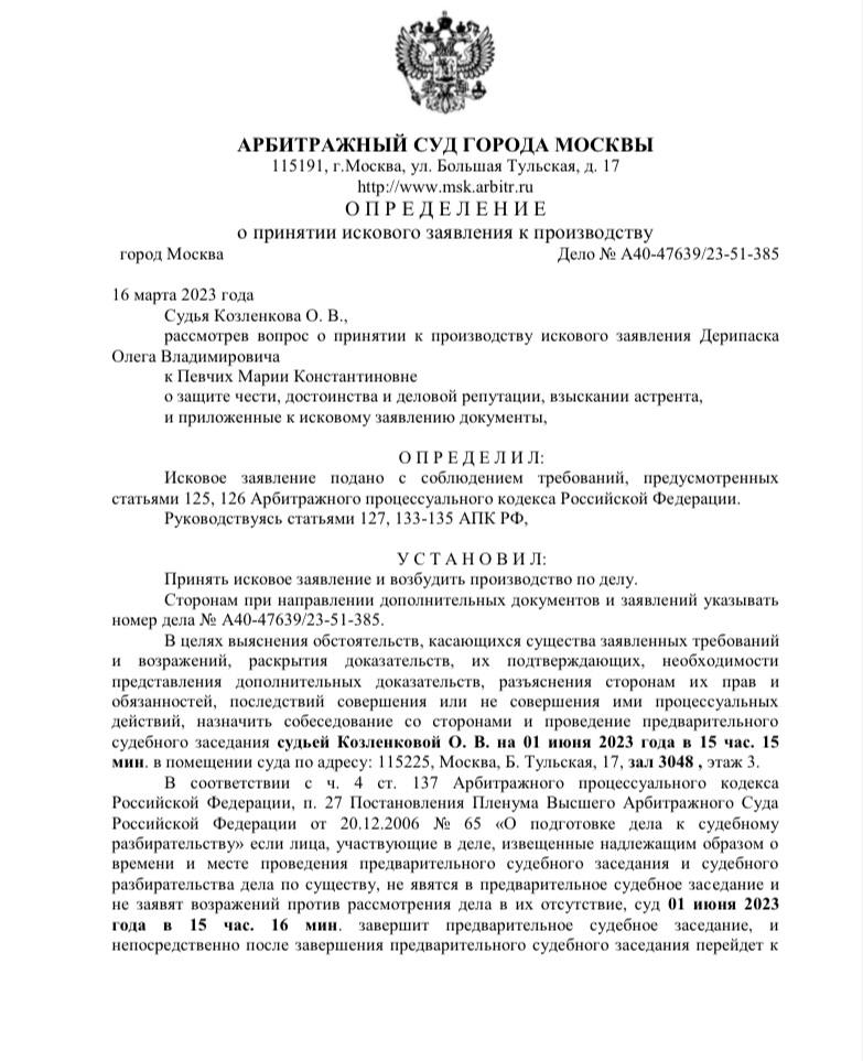 Олег Дерипаска обратился с иском о защите чести и достоинства к Марии Певчих, главе отдела расследований экстремистского ФБК (иноагент)