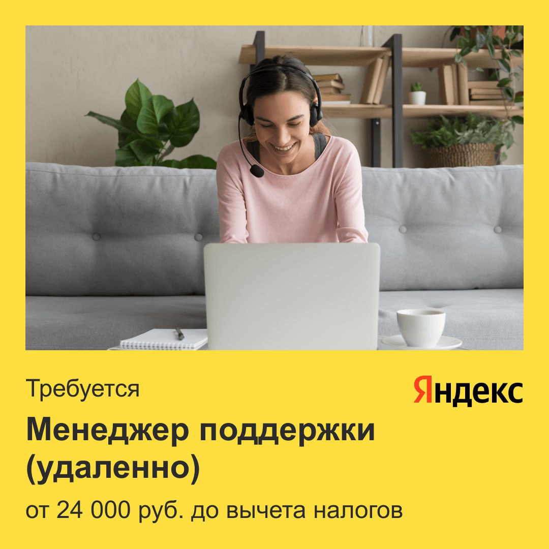 7718620740 хэдхантер. Расширяем коллектив вакансия. Методы работы менеджера по рекламе. Яндекс работа удаленно баннер.