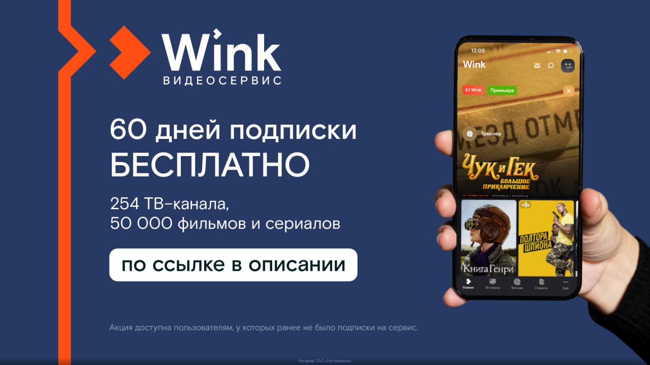 Подписка Винк Стоимость