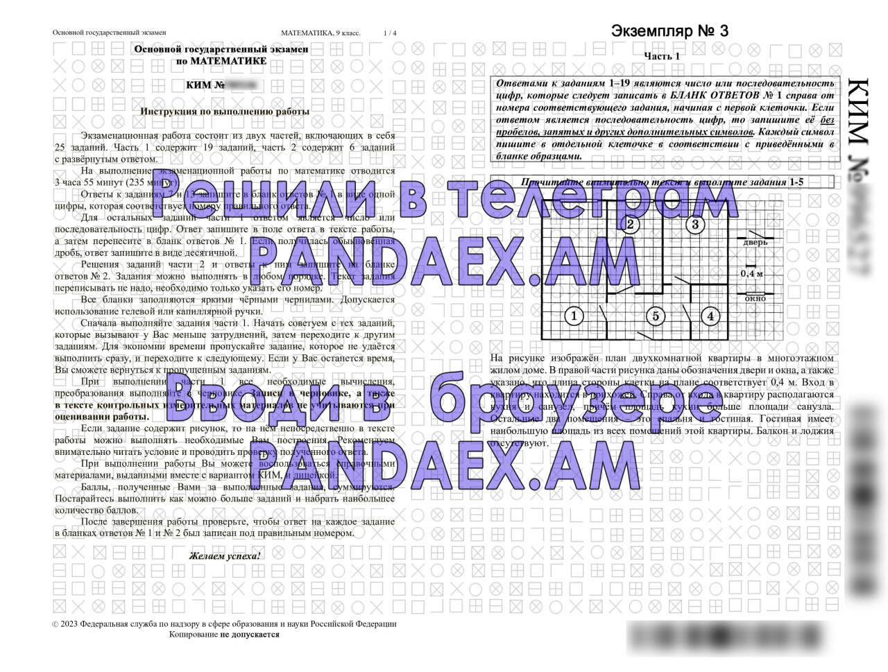 Огэ по русскому языку ответы телеграмм фото 63