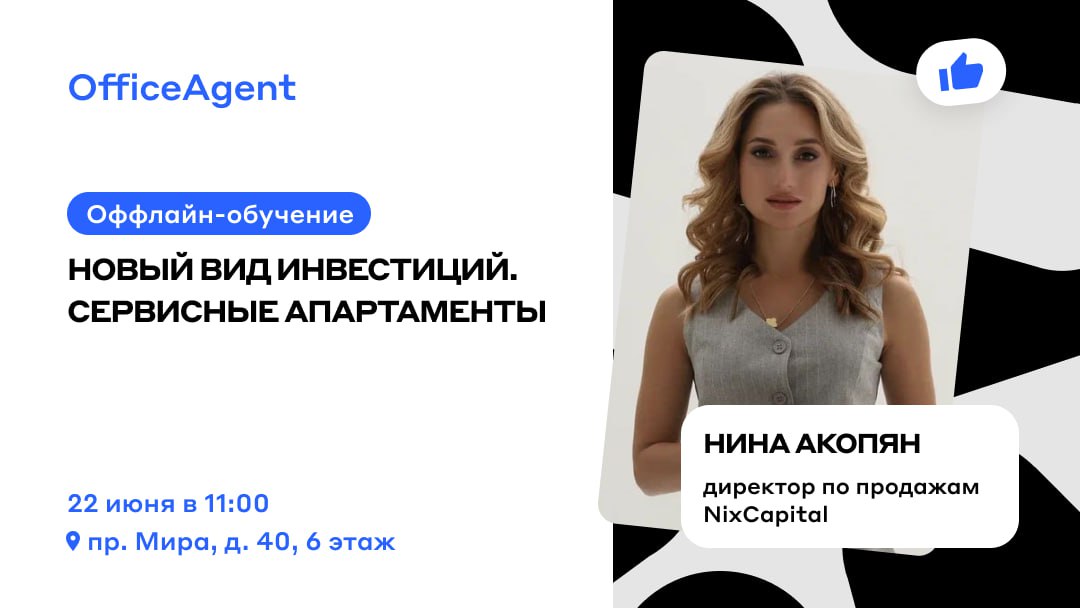 Трендагент для агентов