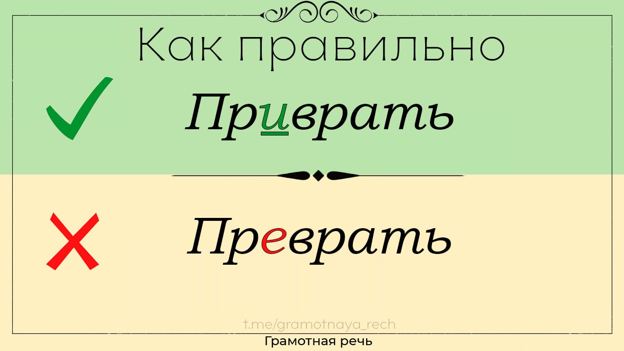 Как правильно писать послала или прислала фото Post #966 - Грамотная речь Лингвистика (@gramotnaya_rech)