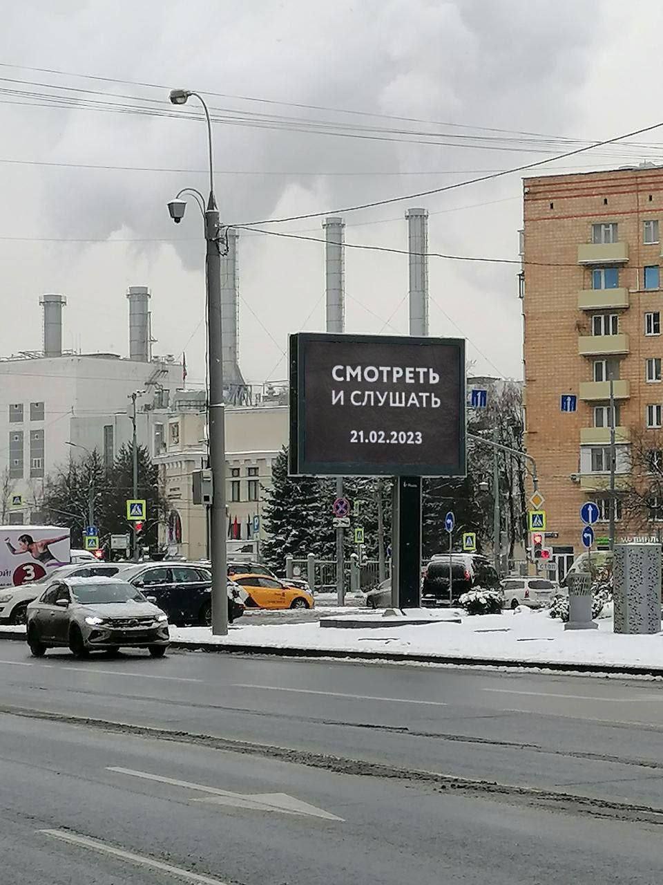 К выступлению Путина в Москве появились "траурные" плакаты с призывом "Смотреть и слушать," и угрозой, что "Граница России нигде не кончается"