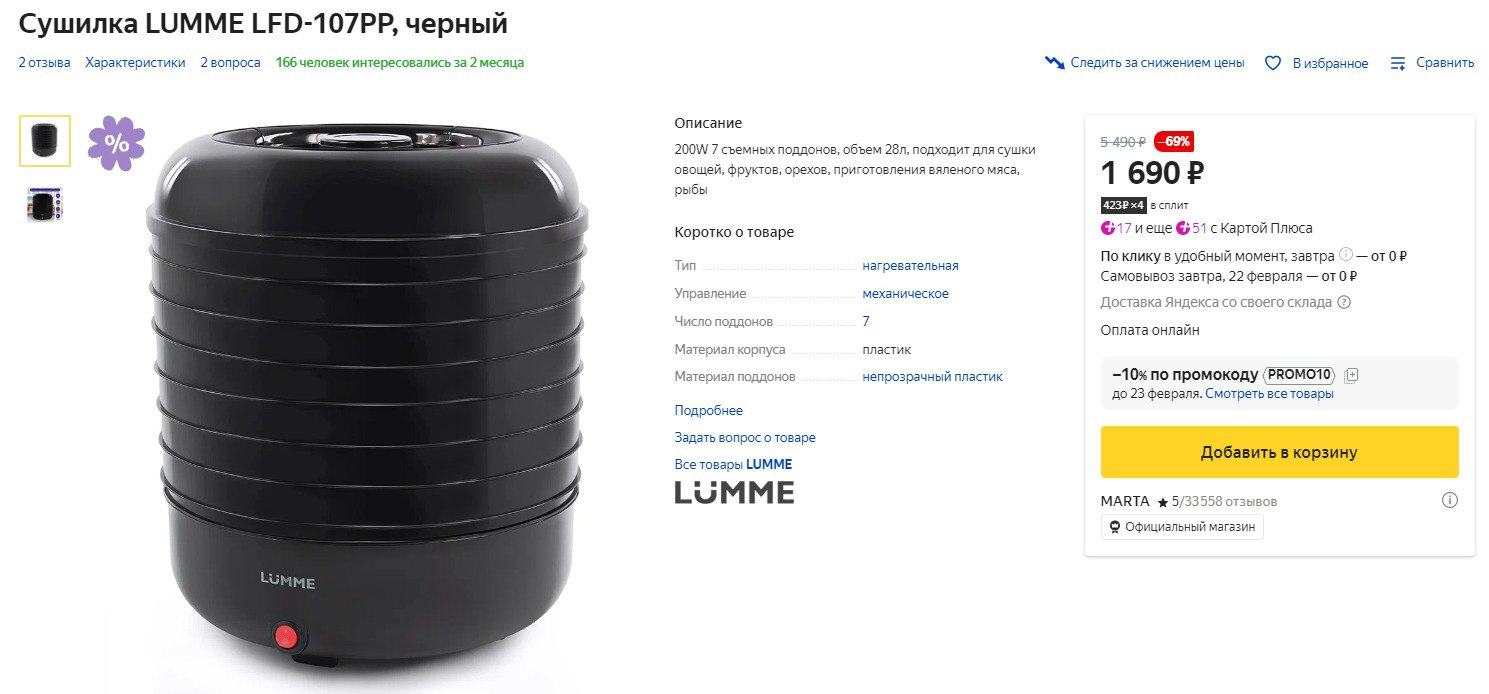 Сушилка для овощей lumme