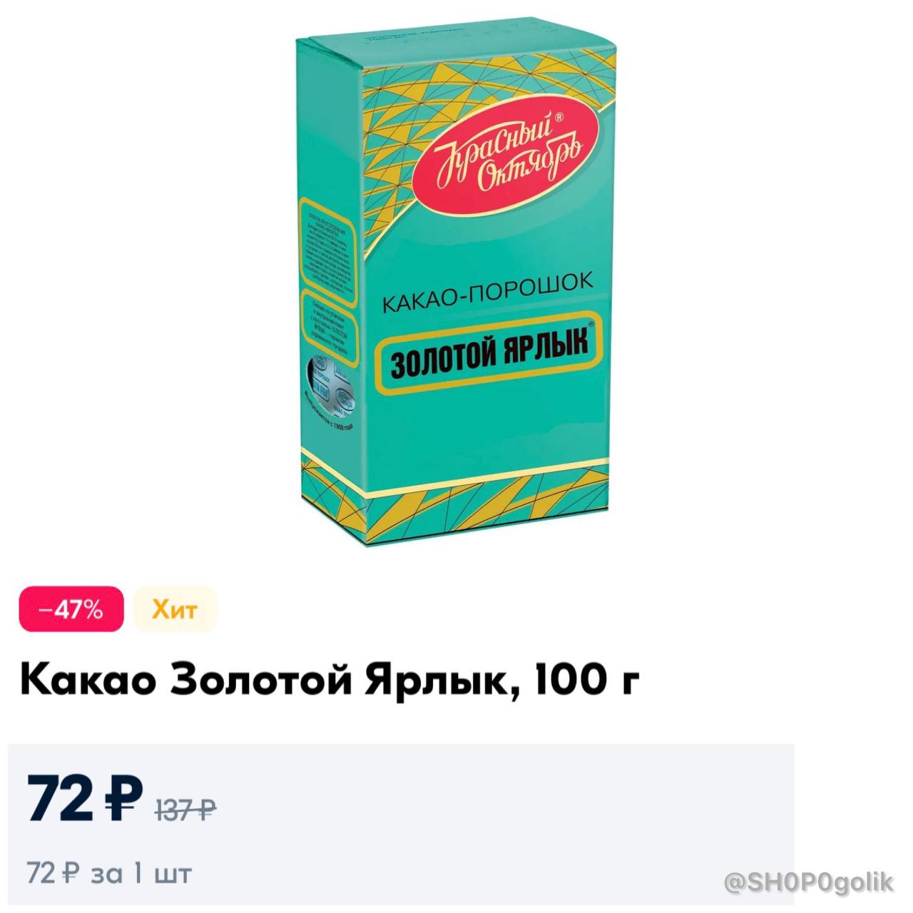 Какао золотой ярлык 100г. Какао золотой ярлык 100г /36шт |ко|. Какао золотой ярлык сертификат. Золотой ярлык какао как приготовить.