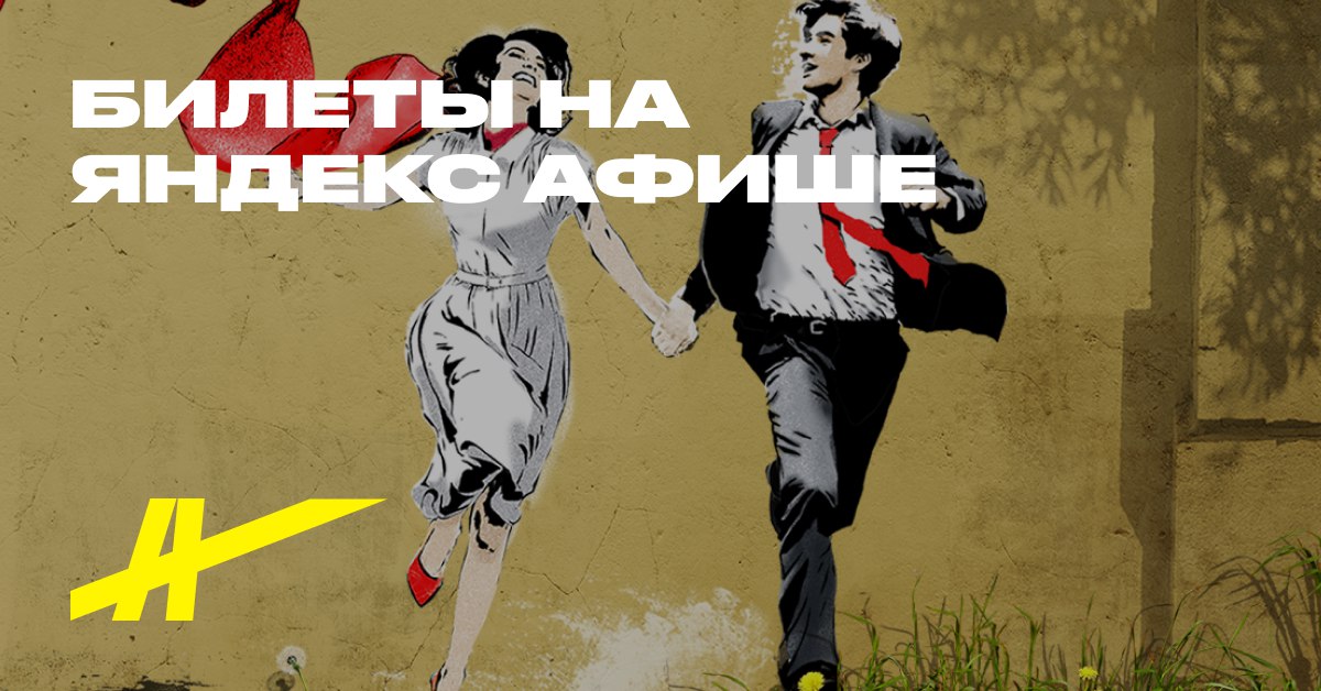 Алатырь Мюзикл Купить Билеты