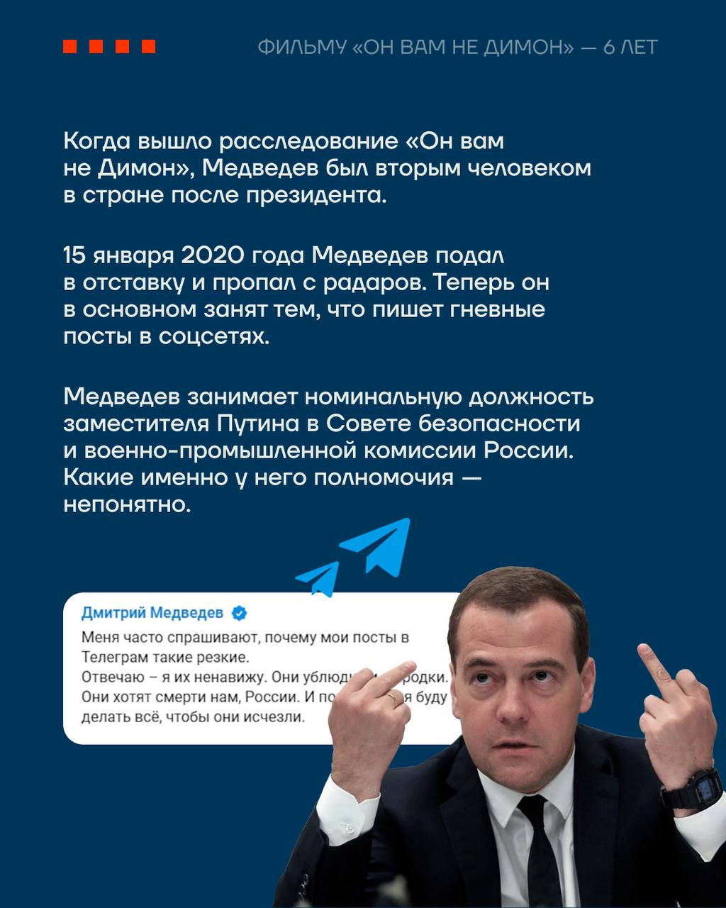 Телеграмм политика телеграм. Он вам не Димон. Telegram политика.