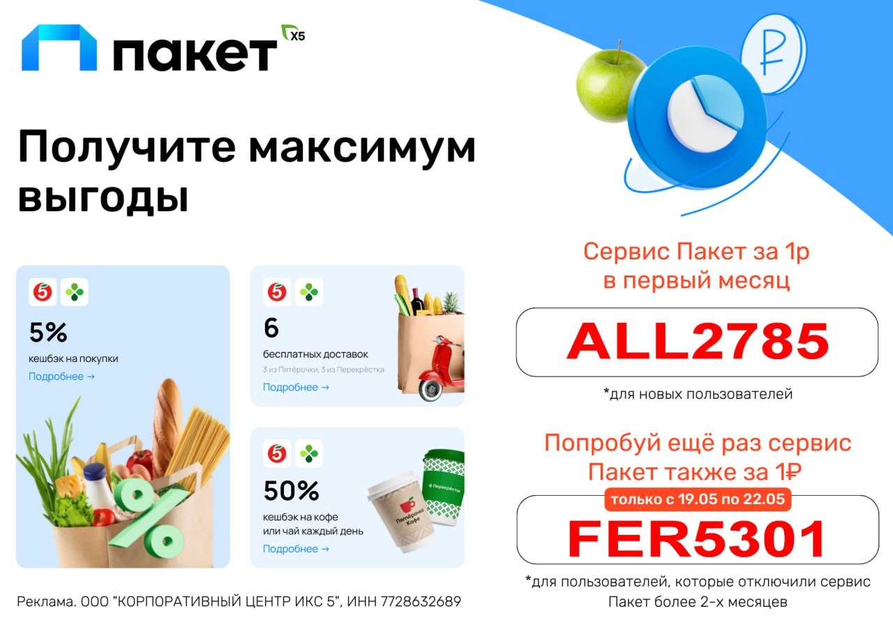 #Пакет #промокод #<b>скидка</b>. <b>за</b> 1 ₽ для пользователей, которые отключили её бо...