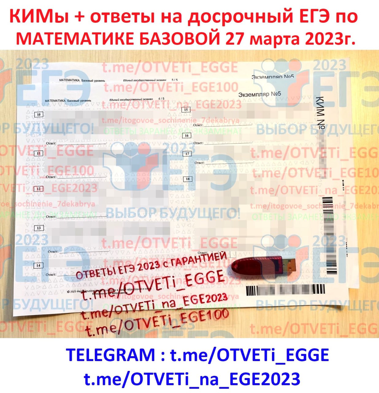 Ответы егэ русский телеграмм фото 100