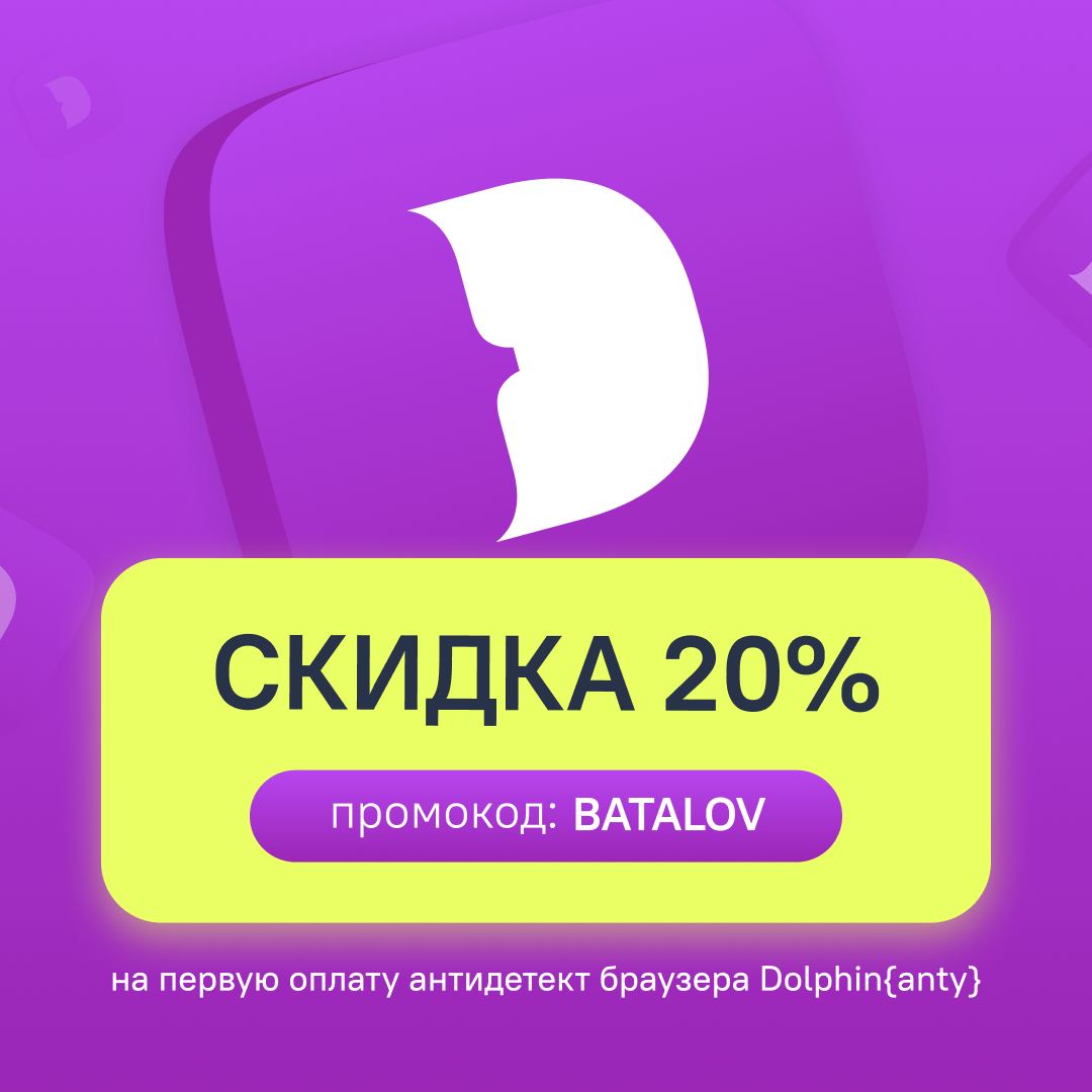 Offering pro. Dolphin Anty антидетект. Антидетект