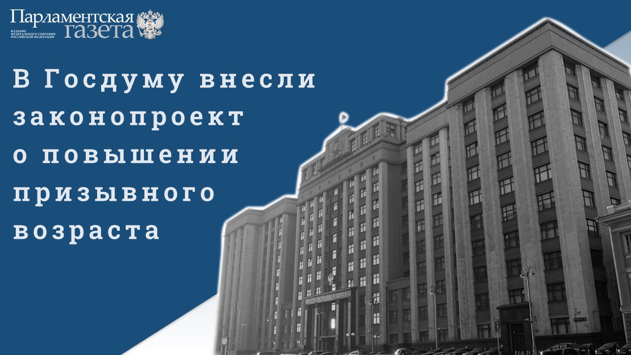 Законопроект вносится в государственную думу