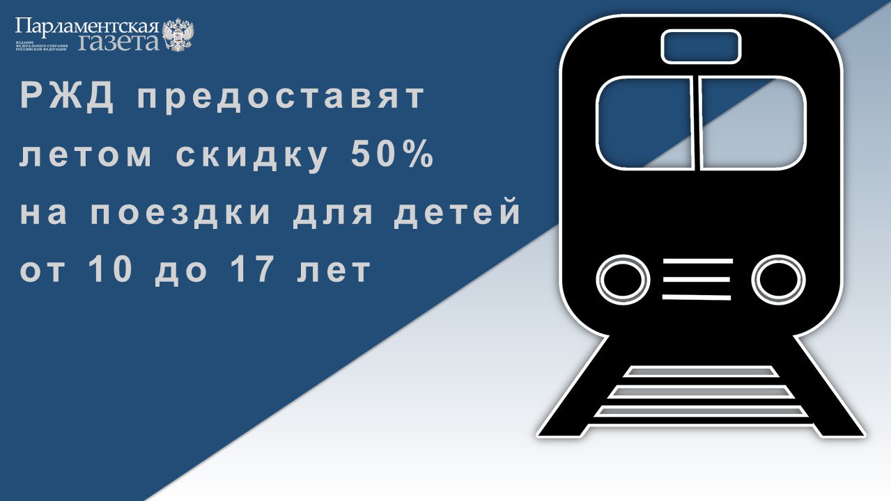 Скидки на жд билеты для инвалидов