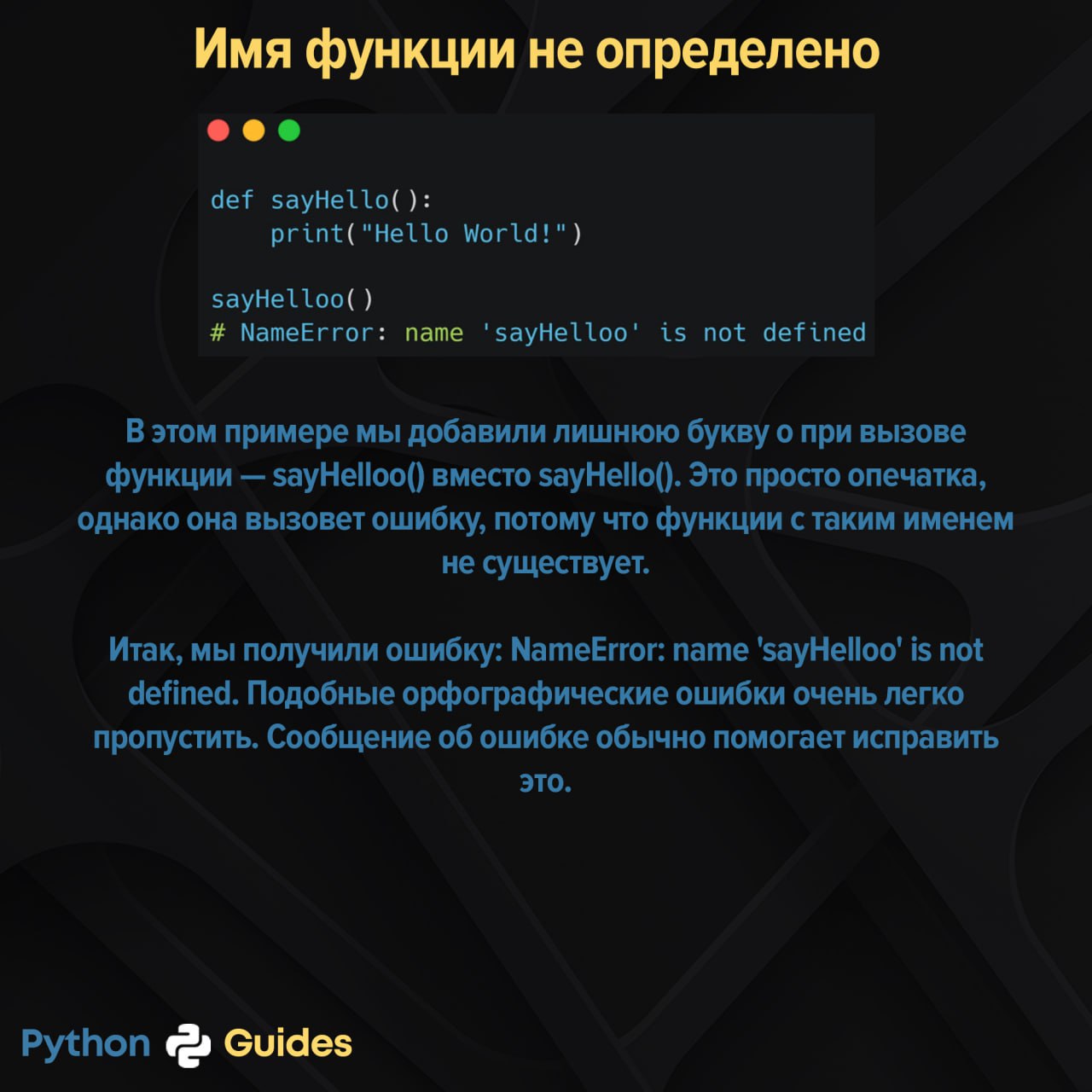 Python function naming. Вызов функции Python. Функция del в Python. Функция ABC В Python. Тиори гайд.