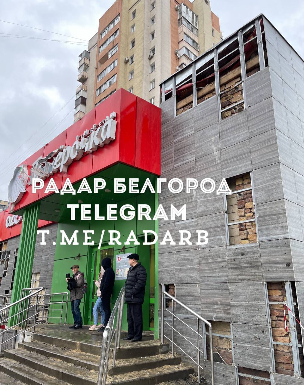 Радар белгород