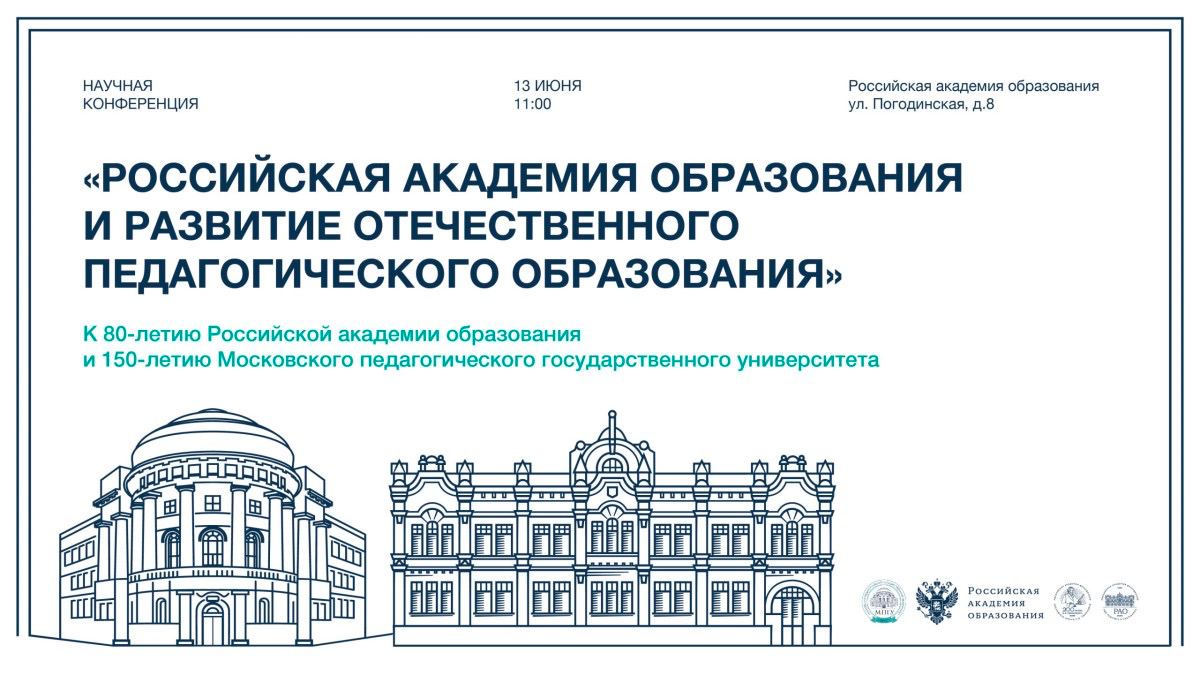 Российская академия образования рф