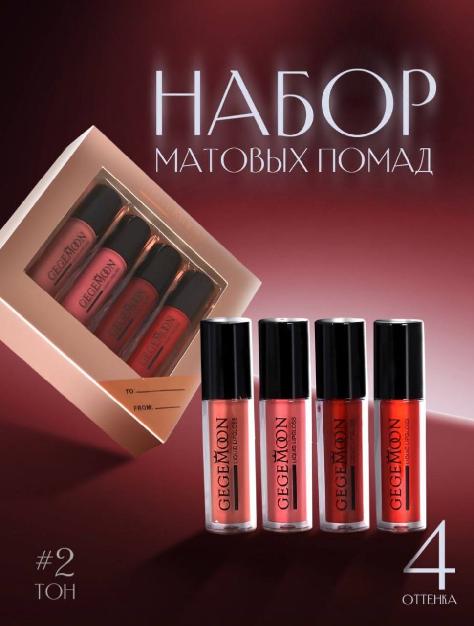 Набор Губных Помад Купить