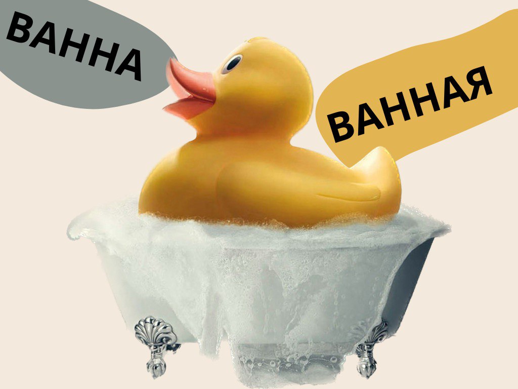 Ванную так и будет. Ванную так и будет