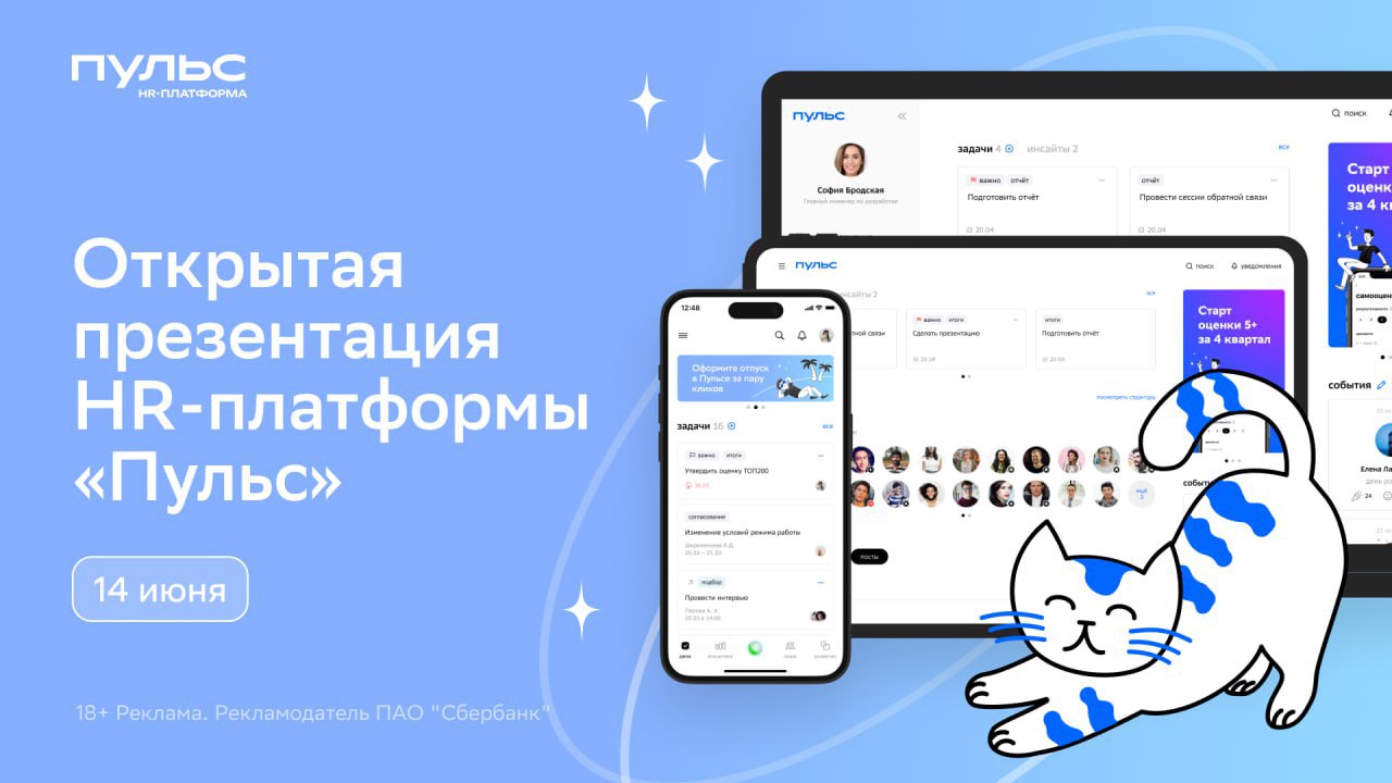 Hr платформа пульс