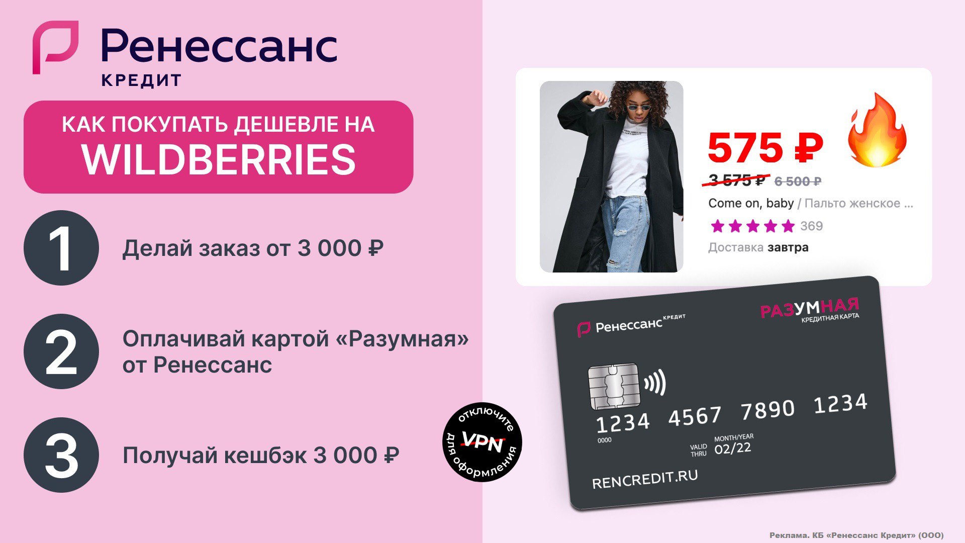 Оформить кредитную карту ренессанс