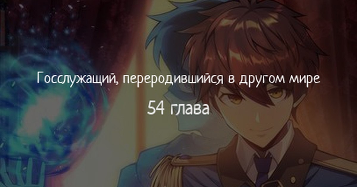 Спокойная жизнь переродившегося работника 64