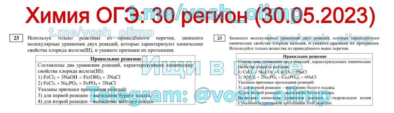 Доронькин химия огэ 2023. Тематический тренинг по химии огэ 2023. Задания 23 и 24 огэ по химии. Задания 23 и 24 огэ по химии. 3 задание огэ по химии.