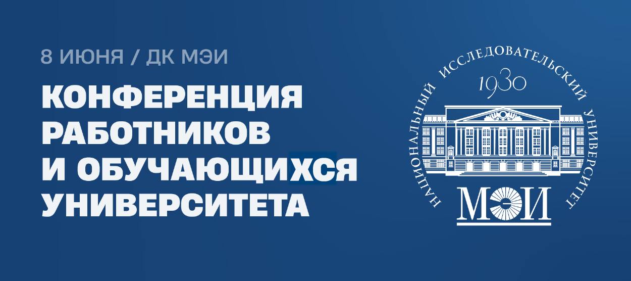 Московский энергетический институт логотип. Мэи университет москва. Фгбоу во национальный исследовательский университет мэи. Фгбоу во национальный исследовательский университет мэи. Фгбоу во национальный исследовательский университет мэи.