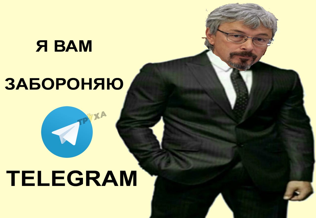 Труха телеграмм украина на русском языке смотреть фото 10