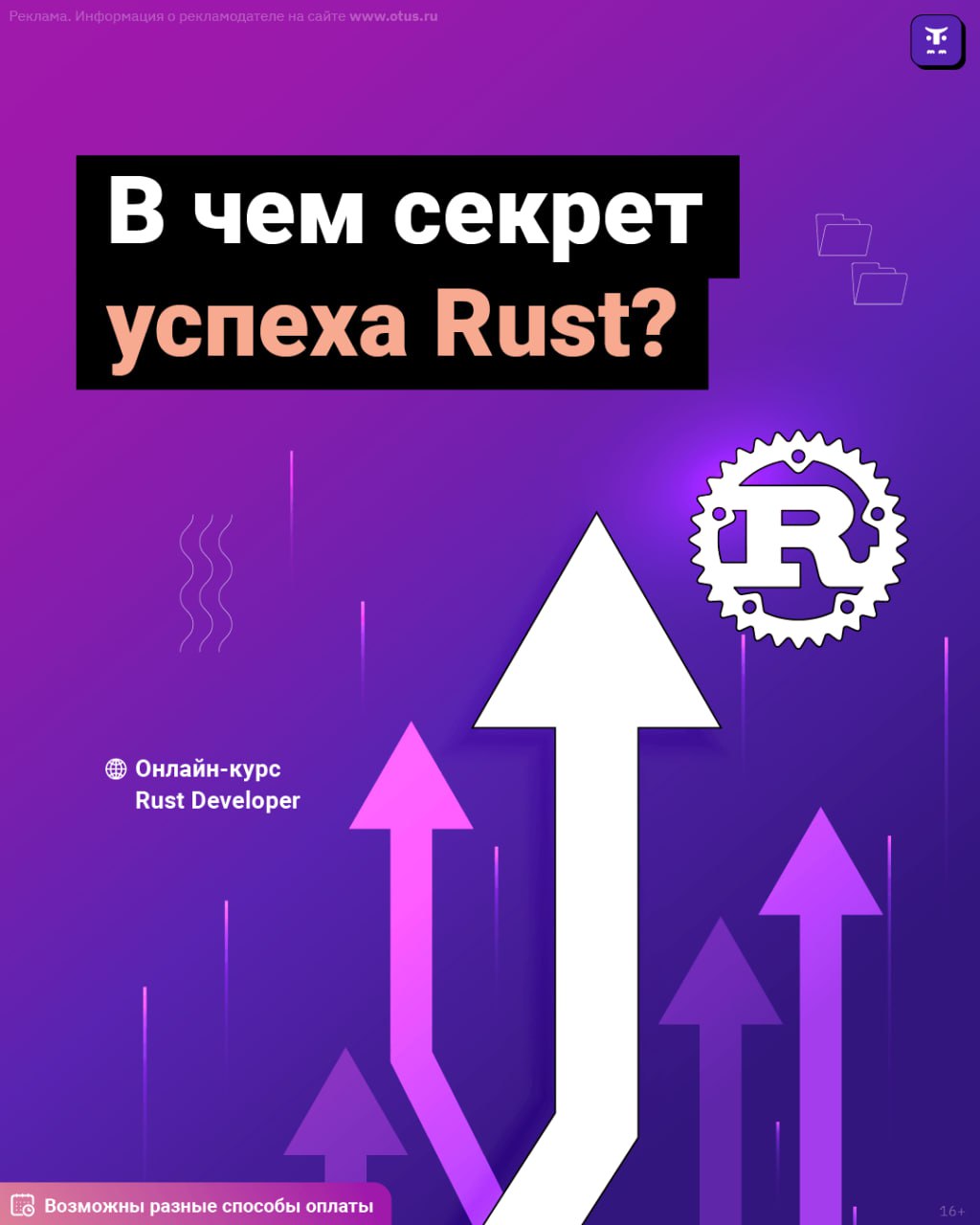 Otus rust developer