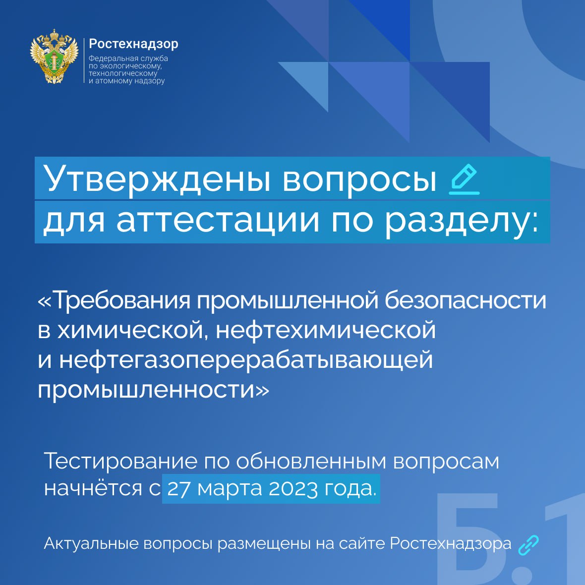 Аттестация по вопросам промышленной безопасности. Тест24.ру ростехнадзор. Тест аттестация. Б.9.31 область аттестации.