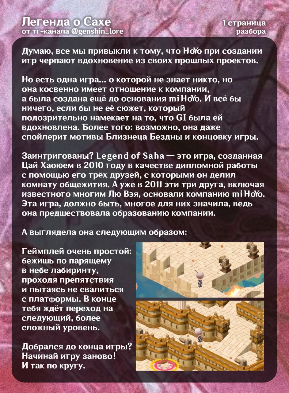 Публикация #2886 — Genshin Impact Lore (@genshin_lore)