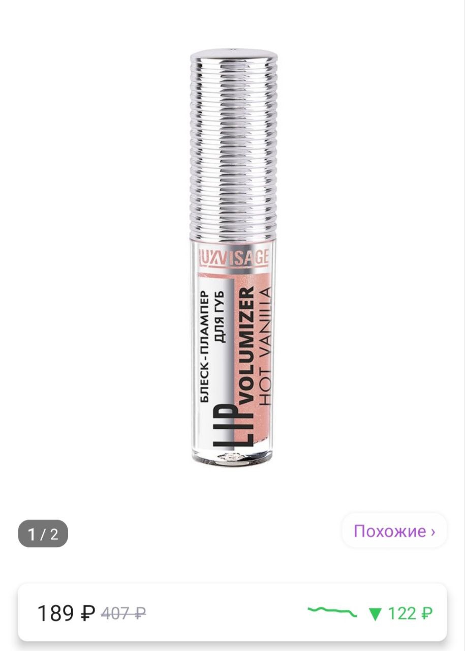 Luxvisage volumizer hot vanilla