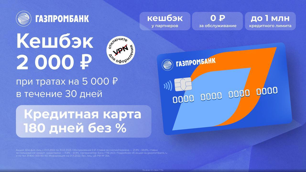 Карта газпромбанка дебетовая с кэшбэком для физических. Банковские карты 2000 года. Кредитная карта Газпромбанк 180 дней без процентов отзывы.