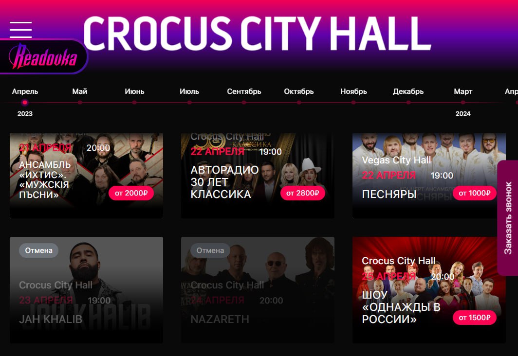 Crocus City Hall 2024. Крокус Сити Холл в 2024 году. Crocus City Hall сейчас. Crocus City Hall сейчас фото.