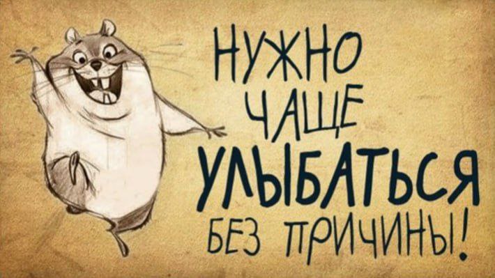 Добрый день улыбайтесь мем Post #2323 - САРКАЗМЫ (@sarkazmyi)
