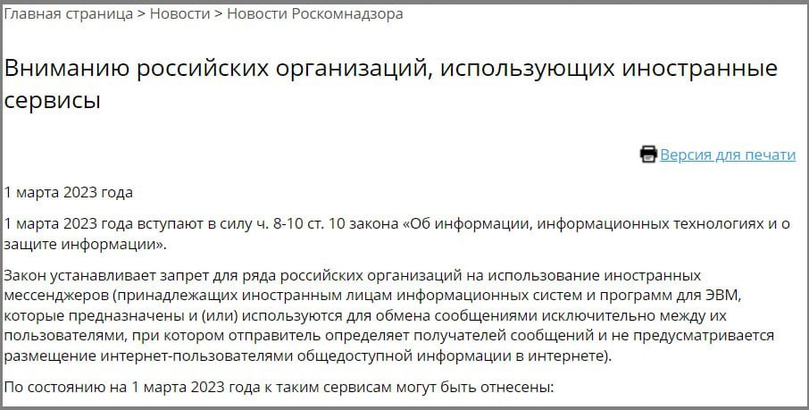 Роскомнадзор мессенджеры список. Запрет на иностранные названия. Телеграм иностранным. Роскомнадзор и телеграмм. Роскомнадзор мессенджеры список.