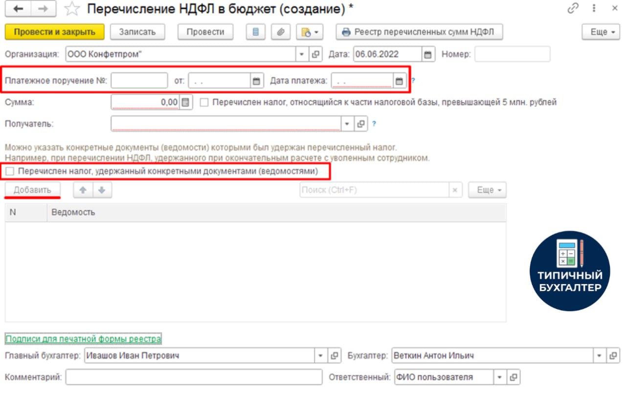 Перечисление ндфл в 2024 г. Перечислен НДФЛ В бюджет. Удержанный налог. Перечислено в бюджет сумма ранке удержанного НДФЛ. Как вычесть налог.