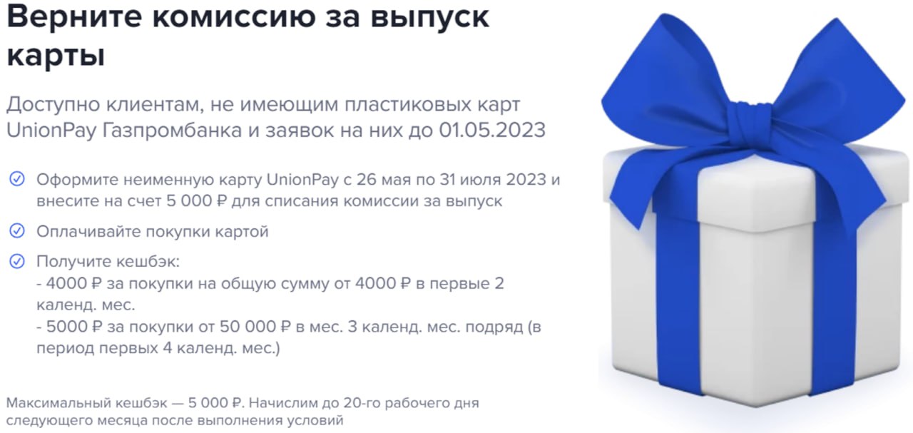 Карта гпб unionpay