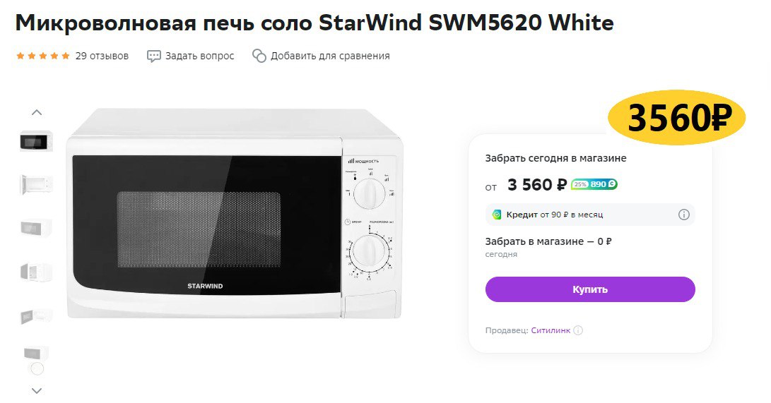 Starwind swm5620. Микроволновая печь STARWIND swm5620, 700вт, 20л, белый. STARWIND swm6420. STARWIND swm6420 обзоры.