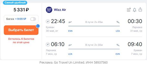 Ереван ларнака прямой. Ларнака Ереван. Самолет Ереван Ларнака прямой рейс купить билет.