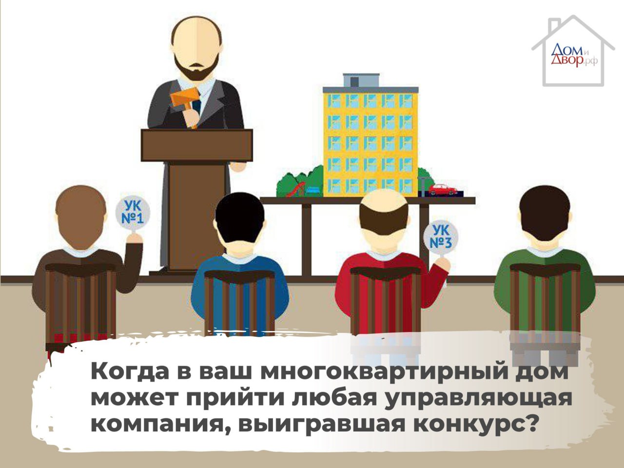 Управляющая компания картинка