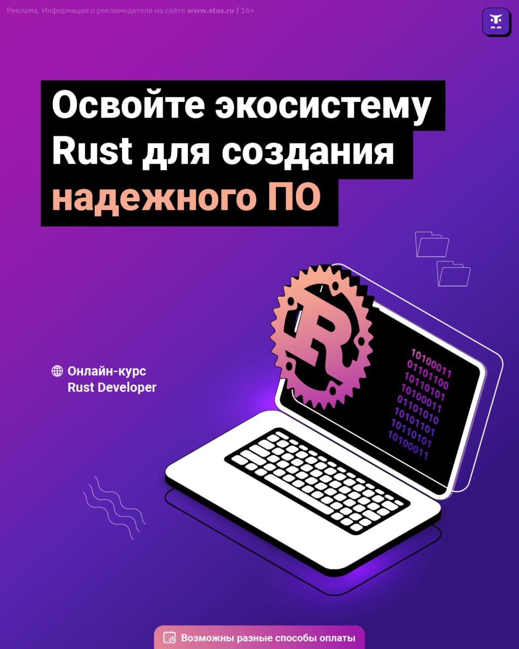 Otus rust developer torrent фото 94